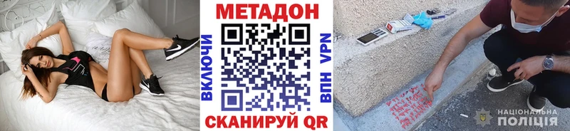 Метадон methadone  Новоалтайск 